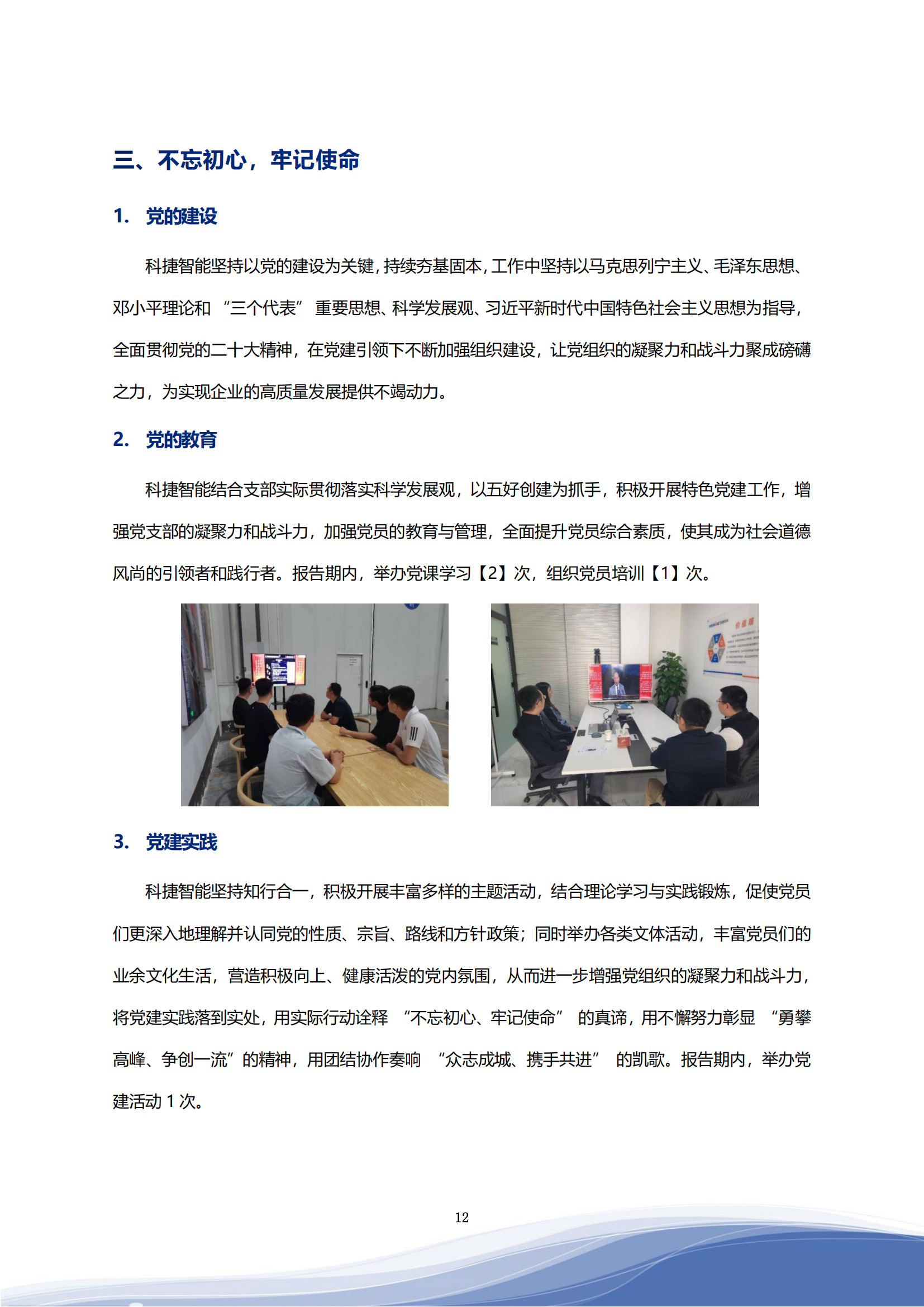 DB真人智能科技股份有限公司2023年ESG报告_15